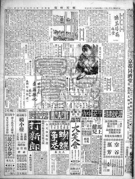 《顺天时报》宣统民国日报_1928年0111_民国报纸