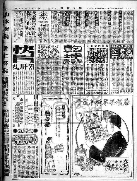 《顺天时报》宣统民国日报_1928年0111_民国报纸