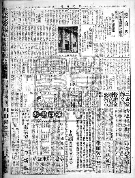 《顺天时报》宣统民国日报_1928年0112_民国报纸