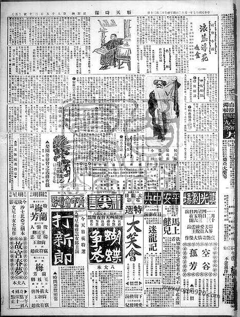 《顺天时报》宣统民国日报_1928年0112_民国报纸