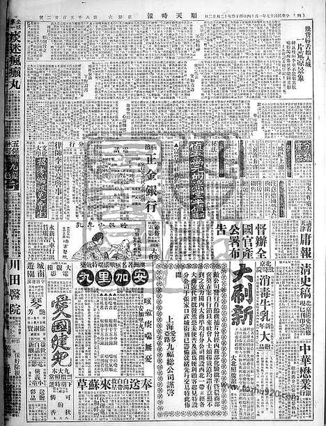 《顺天时报》宣统民国日报_1928年0114_民国报纸