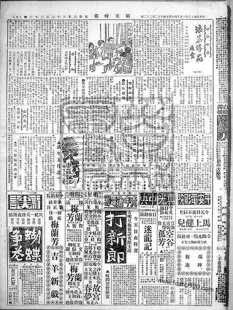 《顺天时报》宣统民国日报_1928年0114_民国报纸