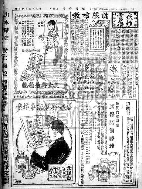 《顺天时报》宣统民国日报_1928年0114_民国报纸