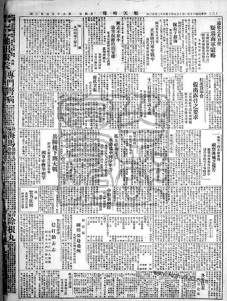 《顺天时报》宣统民国日报_1928年0115_民国报纸