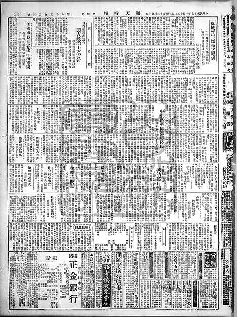 《顺天时报》宣统民国日报_1928年0115_民国报纸