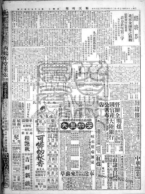 《顺天时报》宣统民国日报_1928年0120_民国报纸