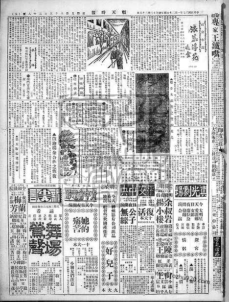 《顺天时报》宣统民国日报_1928年0120_民国报纸