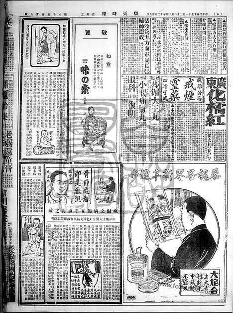 《顺天时报》宣统民国日报_1928年0120_民国报纸