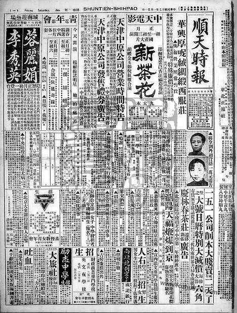 《顺天时报》宣统民国日报_1928年0121_民国报纸