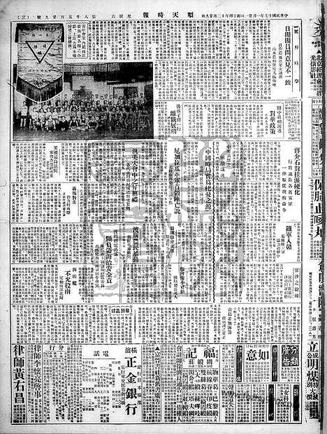 《顺天时报》宣统民国日报_1928年0121_民国报纸