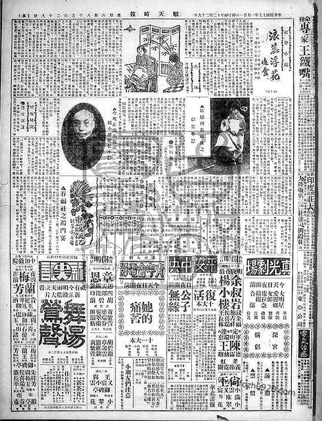 《顺天时报》宣统民国日报_1928年0121_民国报纸