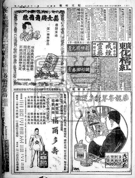 《顺天时报》宣统民国日报_1928年0121_民国报纸