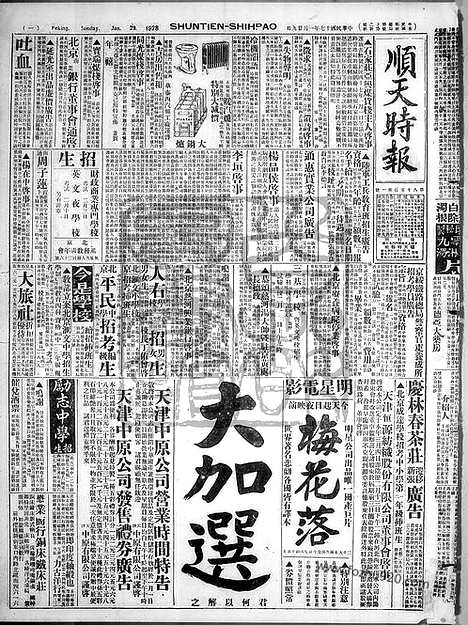 《顺天时报》宣统民国日报_1928年0129_民国报纸