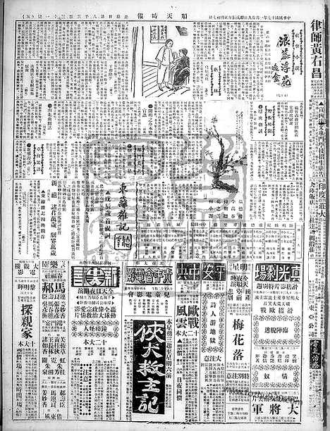 《顺天时报》宣统民国日报_1928年0129_民国报纸