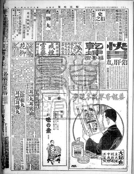 《顺天时报》宣统民国日报_1928年0129_民国报纸