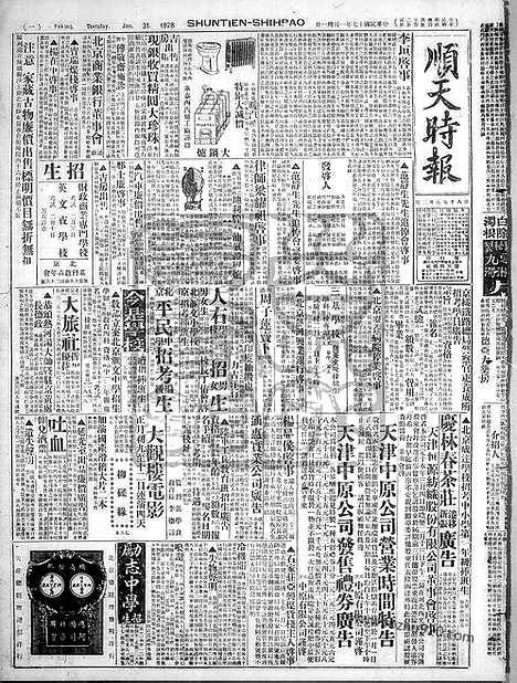 《顺天时报》宣统民国日报_1928年0131_民国报纸