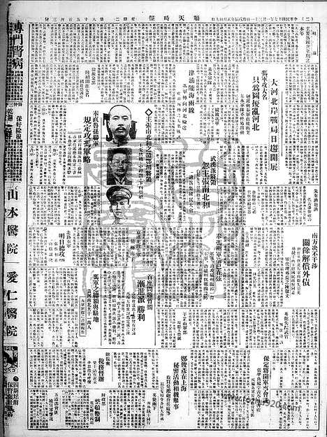 《顺天时报》宣统民国日报_1928年0131_民国报纸