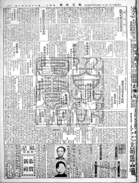 《顺天时报》宣统民国日报_1928年0131_民国报纸