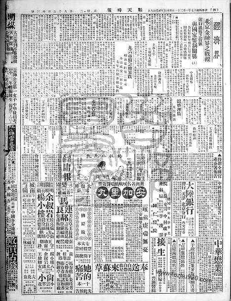 《顺天时报》宣统民国日报_1928年0131_民国报纸