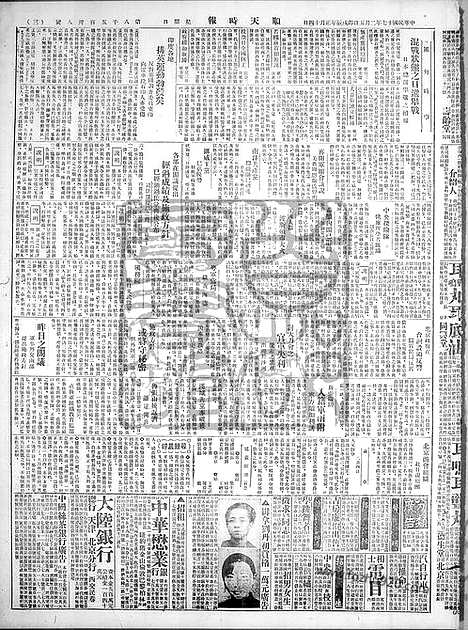 《顺天时报》宣统民国日报_1928年0205_民国报纸