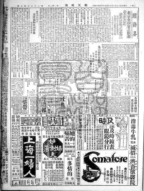 《顺天时报》宣统民国日报_1928年0205_民国报纸