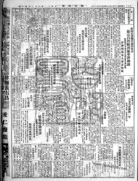 《顺天时报》宣统民国日报_1928年0207_民国报纸