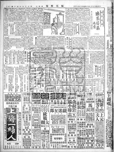 《顺天时报》宣统民国日报_1928年0207_民国报纸