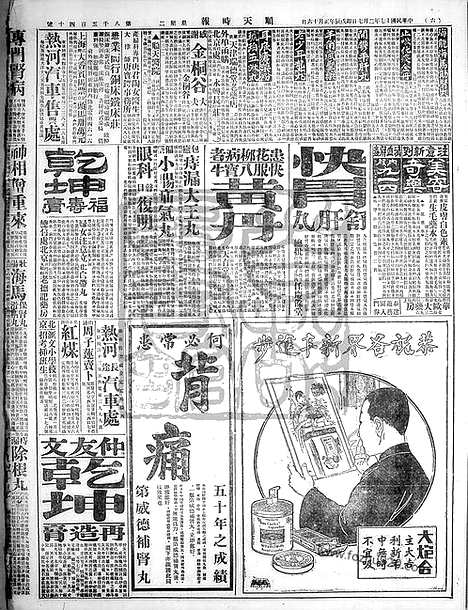 《顺天时报》宣统民国日报_1928年0207_民国报纸