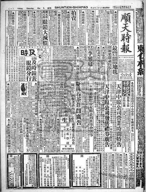 《顺天时报》宣统民国日报_1928年0209_民国报纸