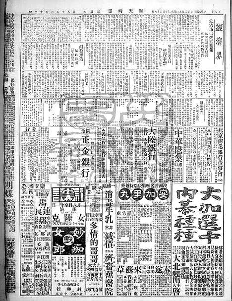 《顺天时报》宣统民国日报_1928年0209_民国报纸