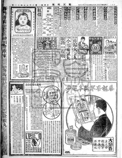 《顺天时报》宣统民国日报_1928年0209_民国报纸