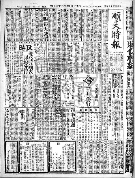 《顺天时报》宣统民国日报_1928年0210_民国报纸