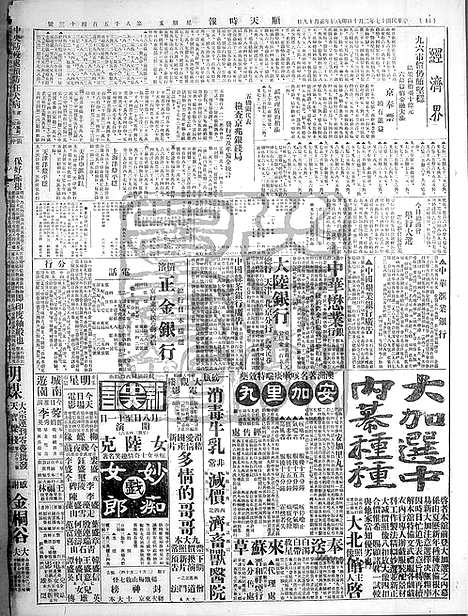 《顺天时报》宣统民国日报_1928年0210_民国报纸