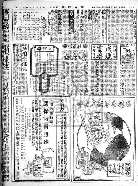 《顺天时报》宣统民国日报_1928年0210_民国报纸