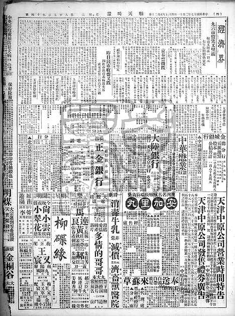 《顺天时报》宣统民国日报_1928年0211_民国报纸