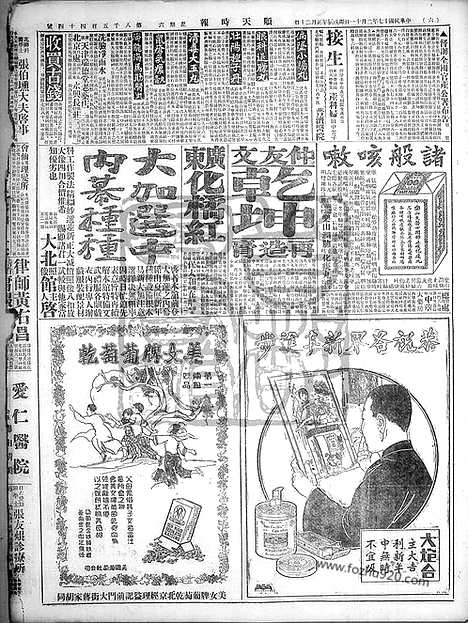 《顺天时报》宣统民国日报_1928年0211_民国报纸