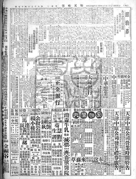 《顺天时报》宣统民国日报_1928年0215_民国报纸