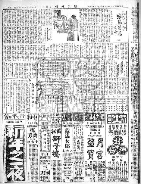 《顺天时报》宣统民国日报_1928年0215_民国报纸