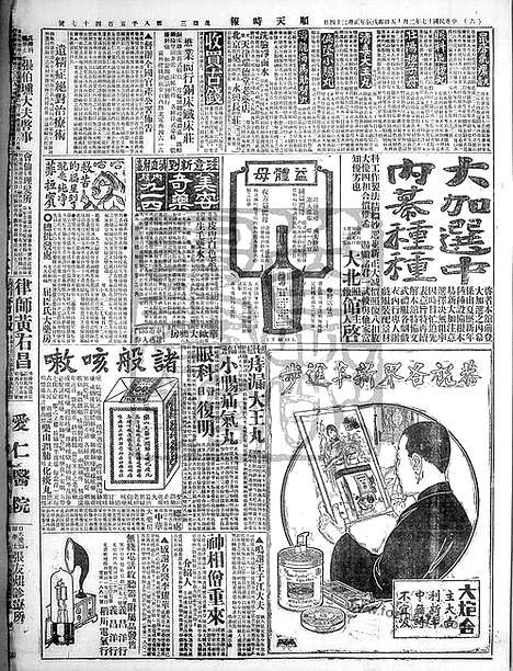 《顺天时报》宣统民国日报_1928年0215_民国报纸