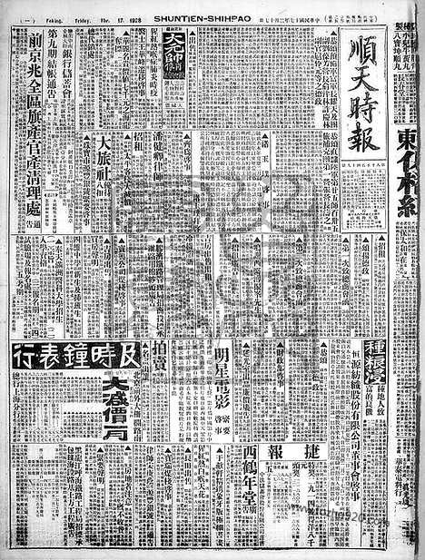 《顺天时报》宣统民国日报_1928年0217_民国报纸