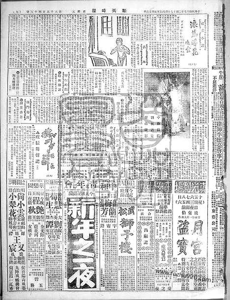 《顺天时报》宣统民国日报_1928年0217_民国报纸