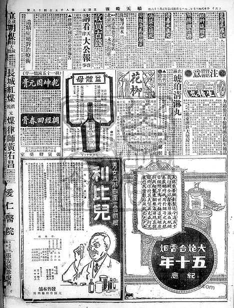 《顺天时报》宣统民国日报_1928年0217_民国报纸