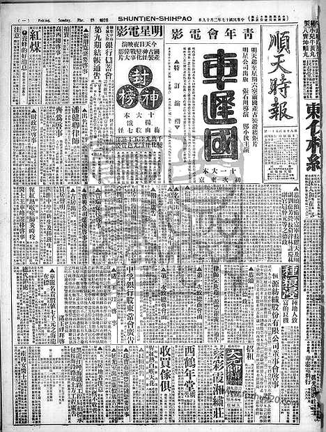 《顺天时报》宣统民国日报_1928年0219_民国报纸