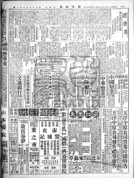 《顺天时报》宣统民国日报_1928年0219_民国报纸