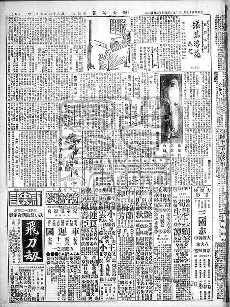 《顺天时报》宣统民国日报_1928年0219_民国报纸