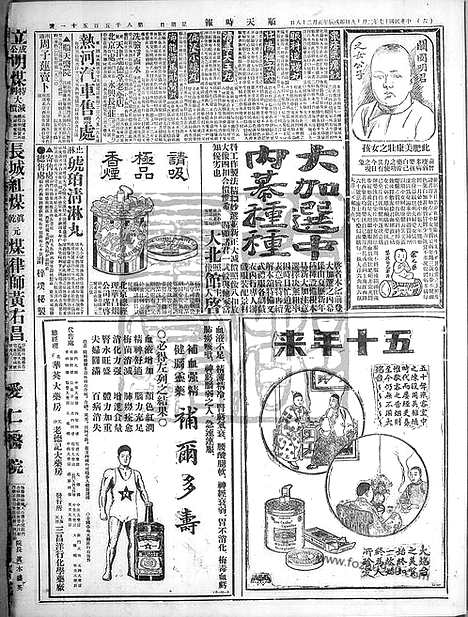 《顺天时报》宣统民国日报_1928年0219_民国报纸