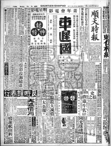 《顺天时报》宣统民国日报_1928年0220_民国报纸