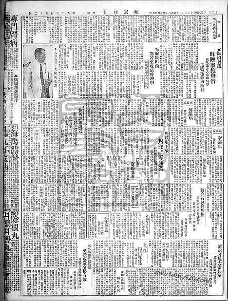 《顺天时报》宣统民国日报_1928年0220_民国报纸