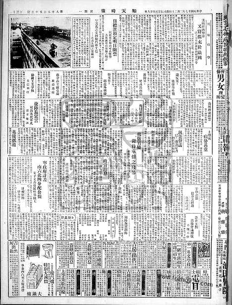 《顺天时报》宣统民国日报_1928年0220_民国报纸