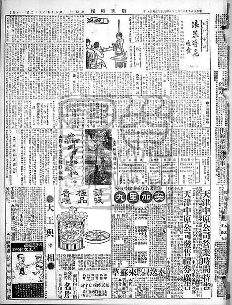 《顺天时报》宣统民国日报_1928年0220_民国报纸